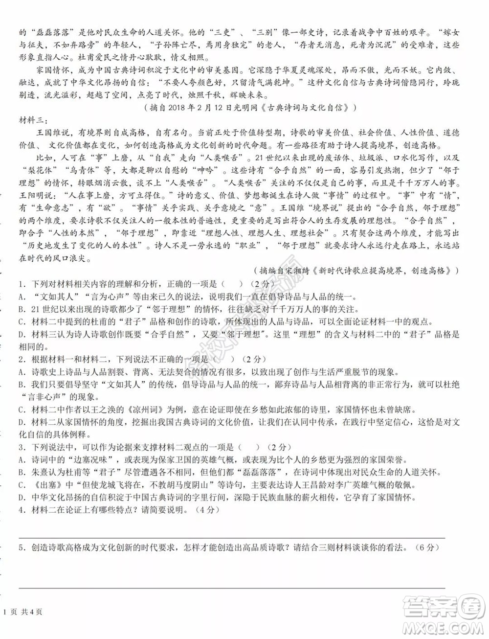 哈爾濱市第九中學(xué)2021-2022學(xué)年度上學(xué)期開學(xué)考試高二學(xué)年語(yǔ)文學(xué)科試卷及答案