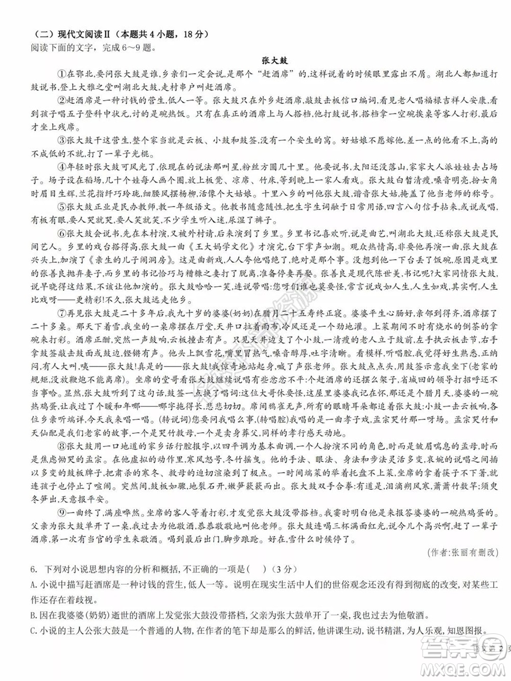 哈爾濱市第九中學(xué)2021-2022學(xué)年度上學(xué)期開學(xué)考試高二學(xué)年語(yǔ)文學(xué)科試卷及答案