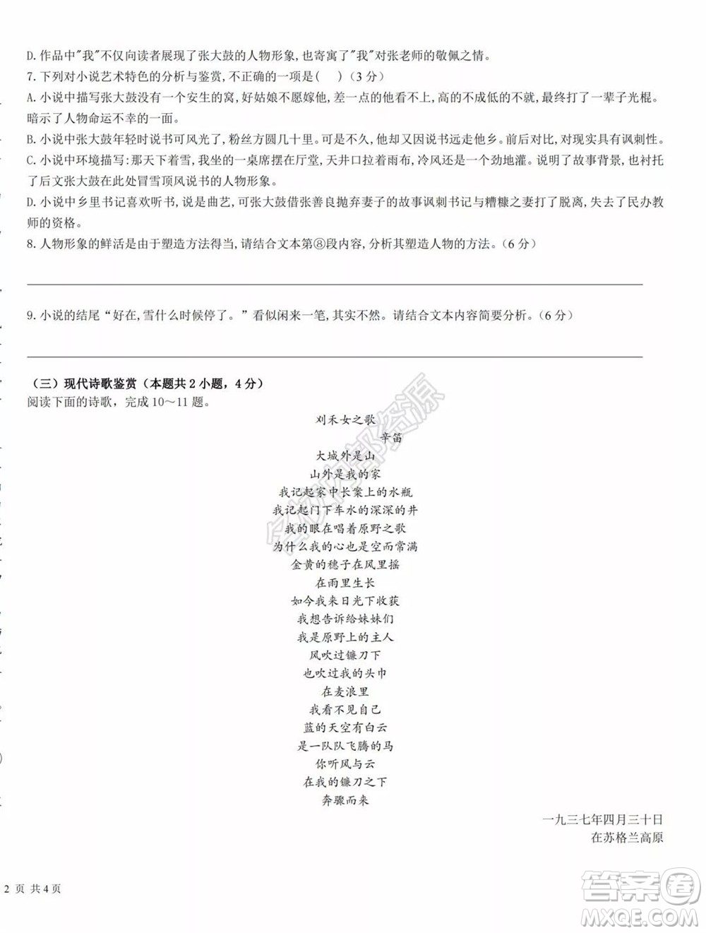 哈爾濱市第九中學(xué)2021-2022學(xué)年度上學(xué)期開學(xué)考試高二學(xué)年語(yǔ)文學(xué)科試卷及答案