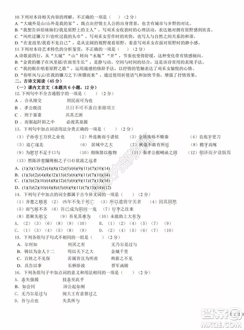 哈爾濱市第九中學(xué)2021-2022學(xué)年度上學(xué)期開學(xué)考試高二學(xué)年語(yǔ)文學(xué)科試卷及答案