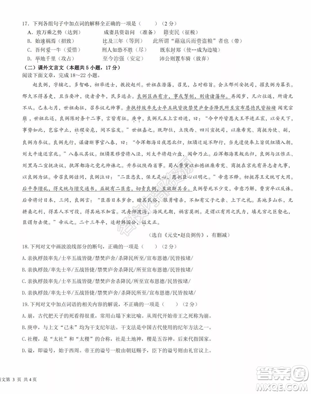 哈爾濱市第九中學(xué)2021-2022學(xué)年度上學(xué)期開學(xué)考試高二學(xué)年語(yǔ)文學(xué)科試卷及答案