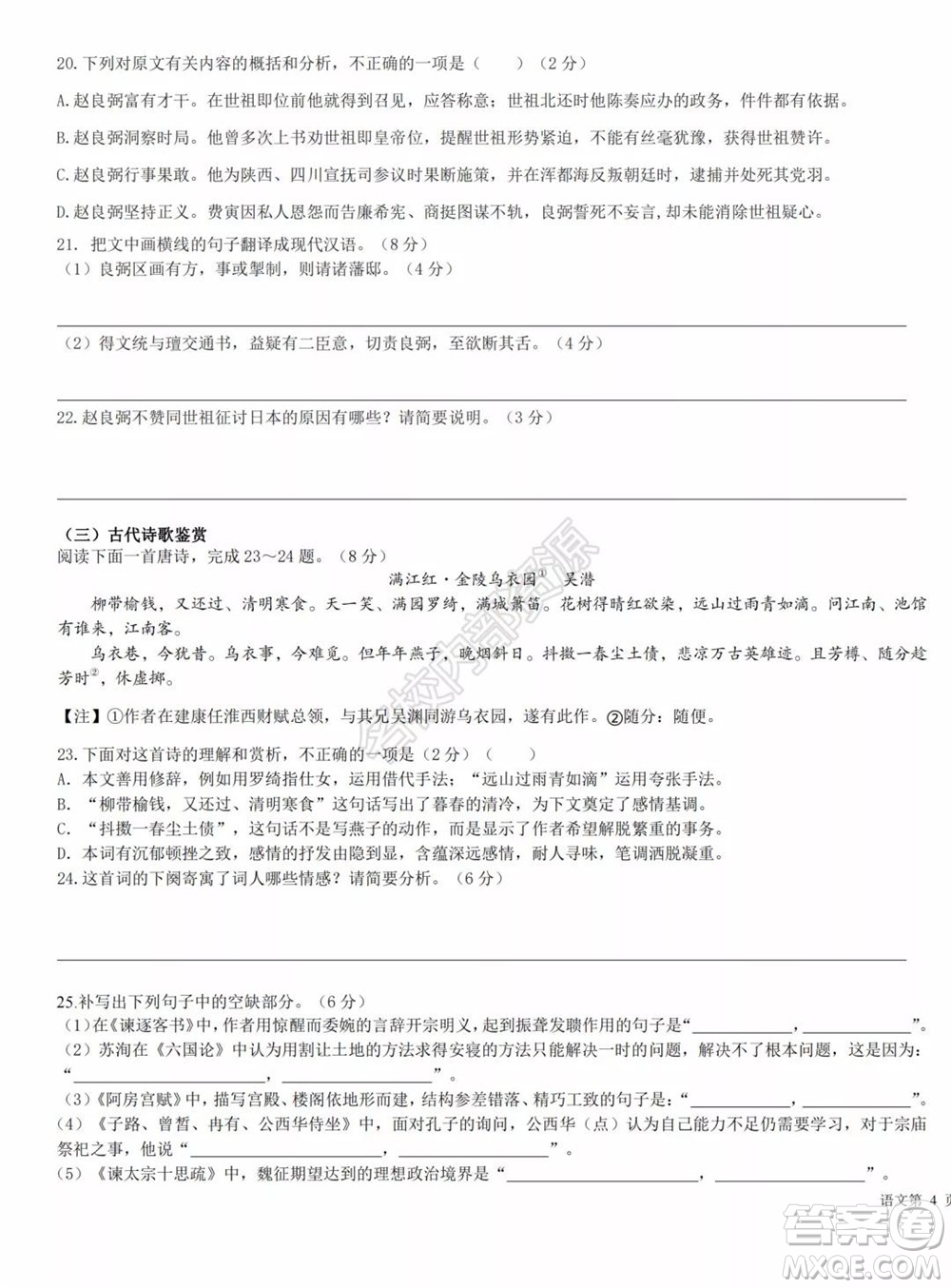 哈爾濱市第九中學(xué)2021-2022學(xué)年度上學(xué)期開學(xué)考試高二學(xué)年語(yǔ)文學(xué)科試卷及答案