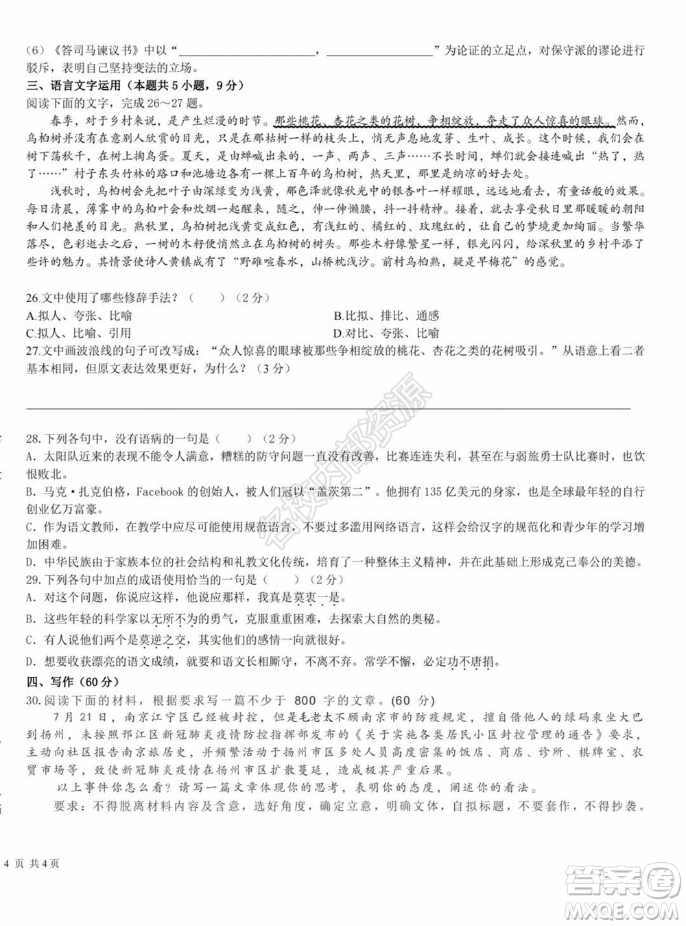 哈爾濱市第九中學(xué)2021-2022學(xué)年度上學(xué)期開學(xué)考試高二學(xué)年語(yǔ)文學(xué)科試卷及答案