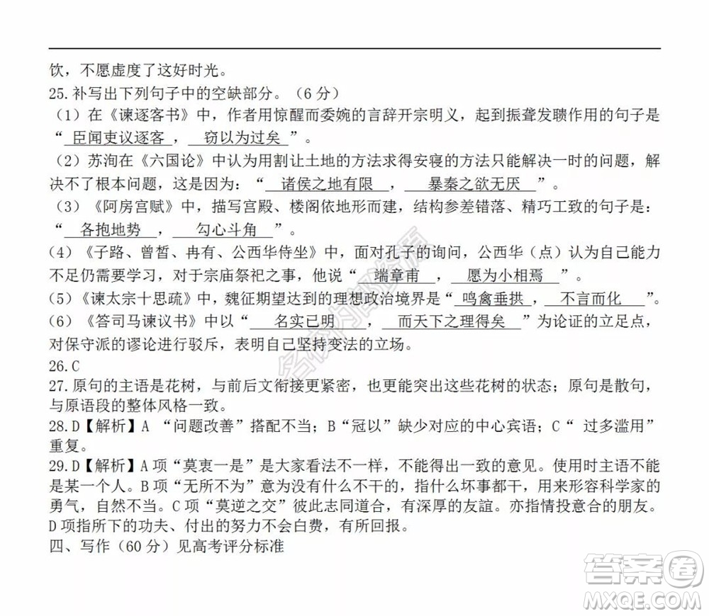 哈爾濱市第九中學(xué)2021-2022學(xué)年度上學(xué)期開學(xué)考試高二學(xué)年語(yǔ)文學(xué)科試卷及答案