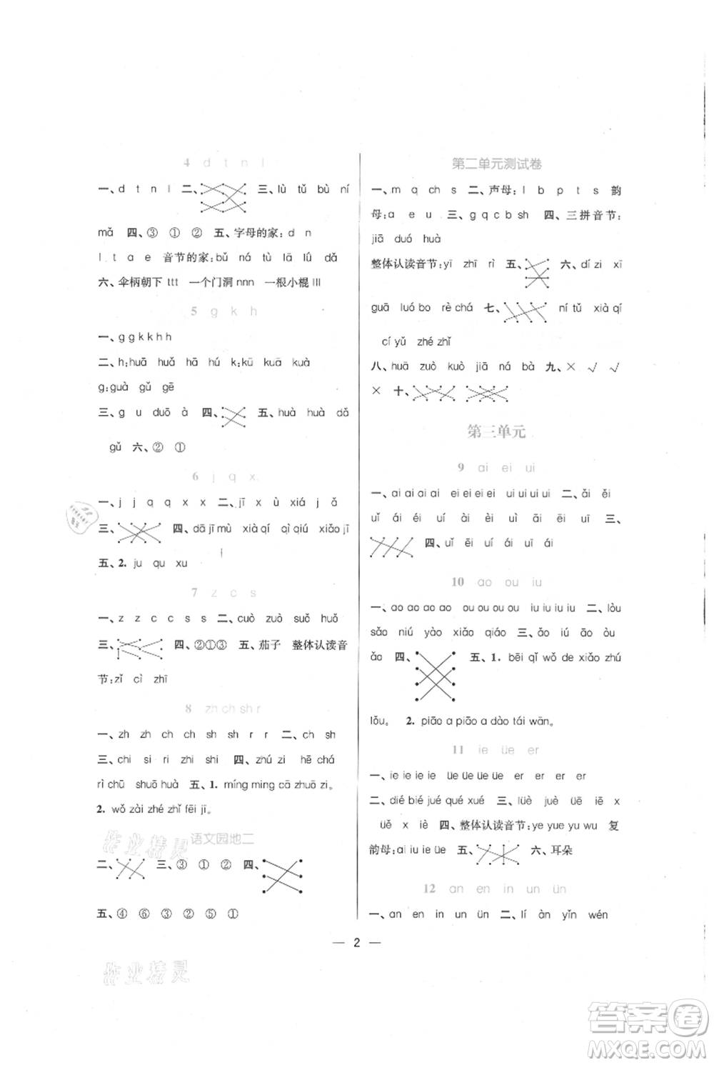 江蘇鳳凰美術出版社2021課時金練一年級上冊語文人教版參考答案