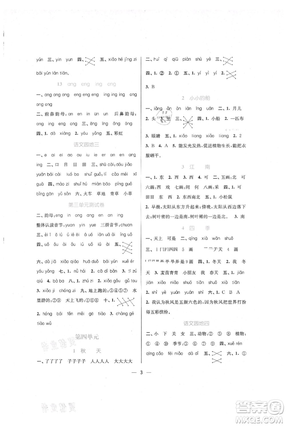 江蘇鳳凰美術出版社2021課時金練一年級上冊語文人教版參考答案