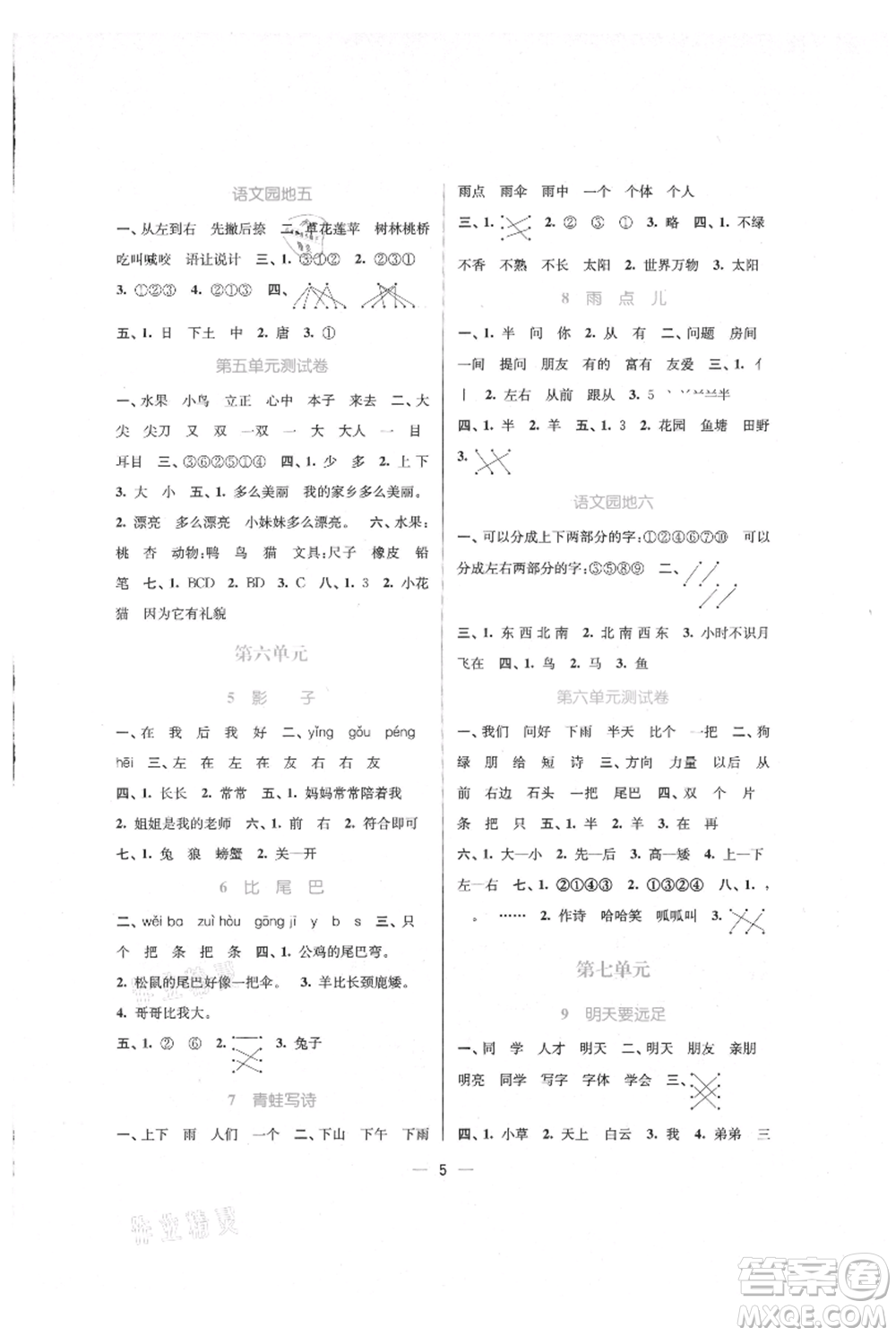江蘇鳳凰美術出版社2021課時金練一年級上冊語文人教版參考答案
