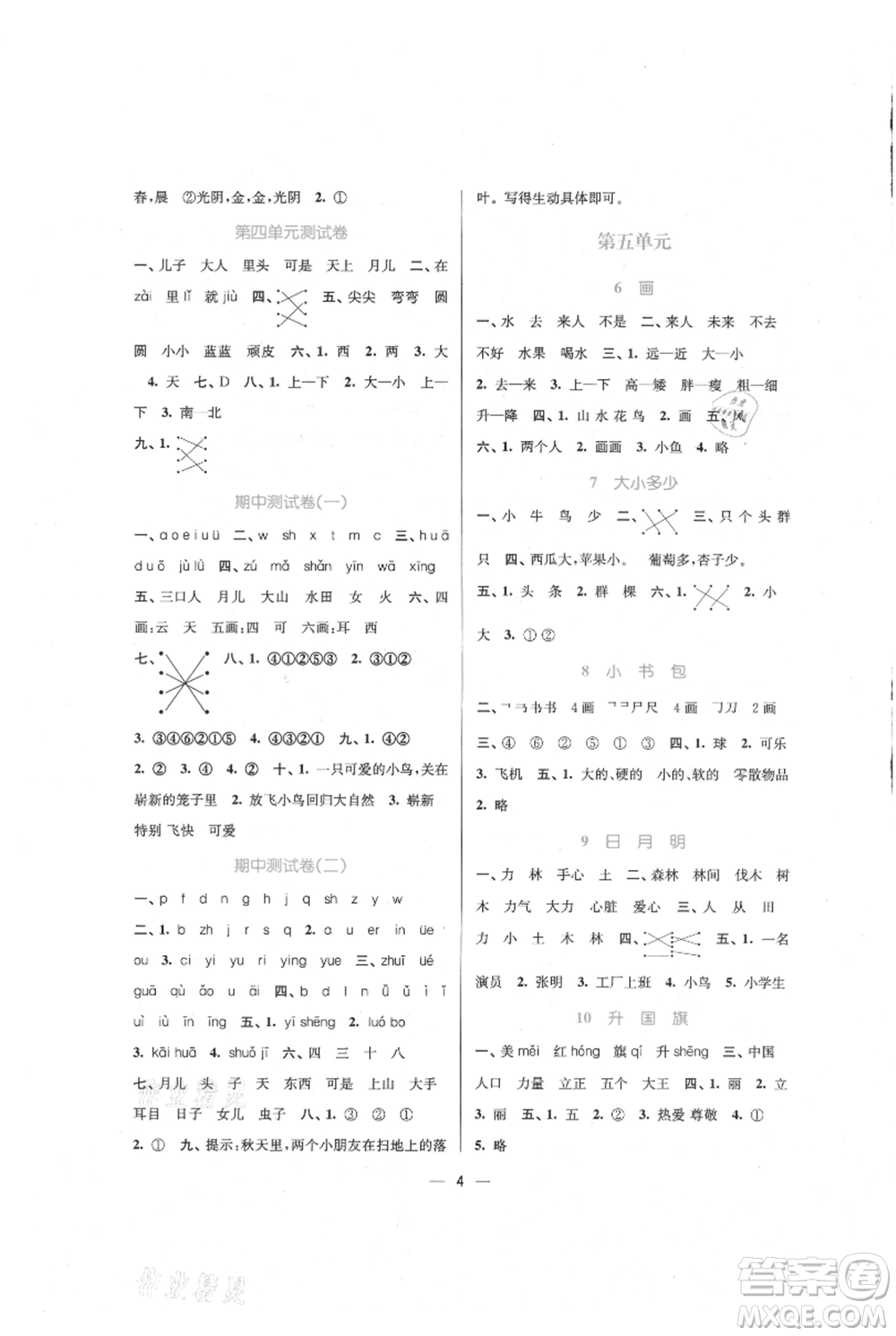 江蘇鳳凰美術出版社2021課時金練一年級上冊語文人教版參考答案