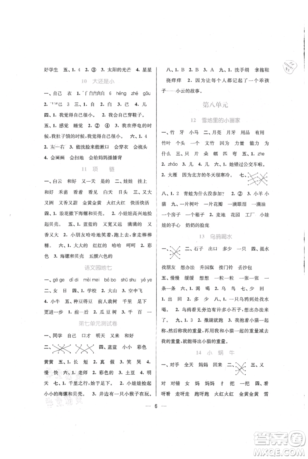 江蘇鳳凰美術出版社2021課時金練一年級上冊語文人教版參考答案