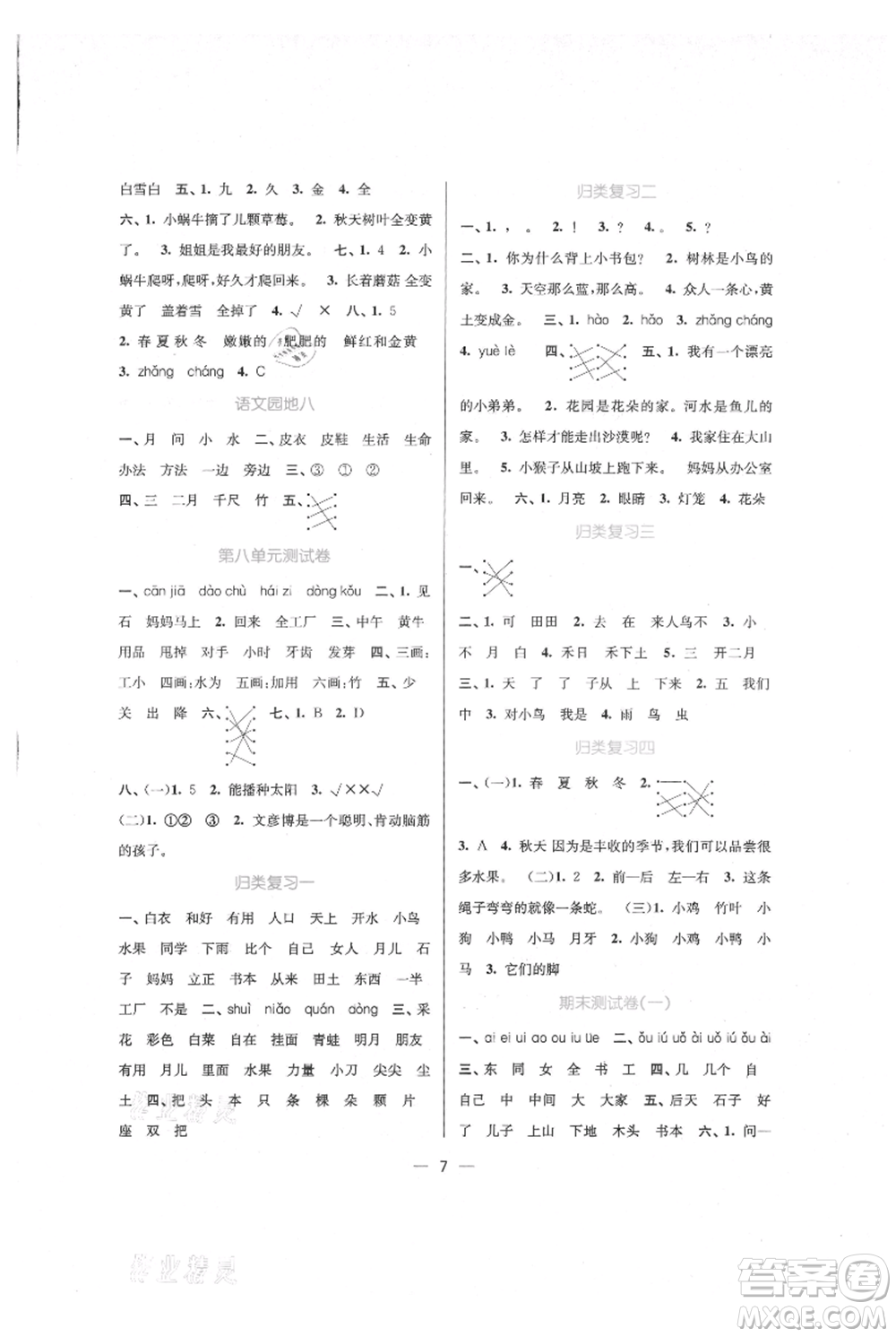 江蘇鳳凰美術出版社2021課時金練一年級上冊語文人教版參考答案