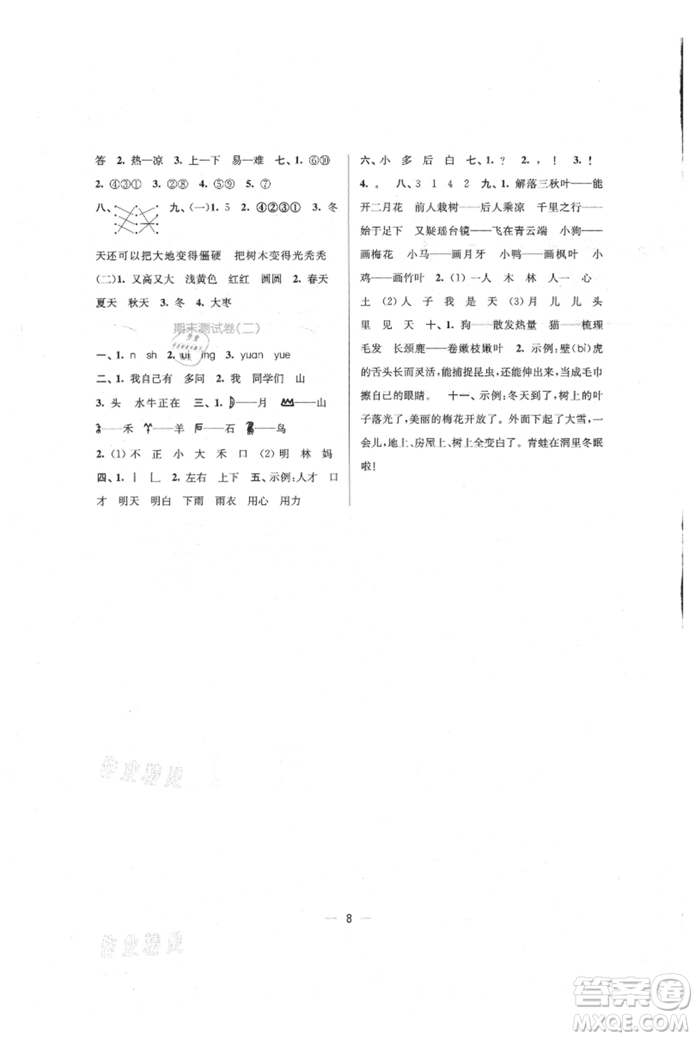 江蘇鳳凰美術出版社2021課時金練一年級上冊語文人教版參考答案
