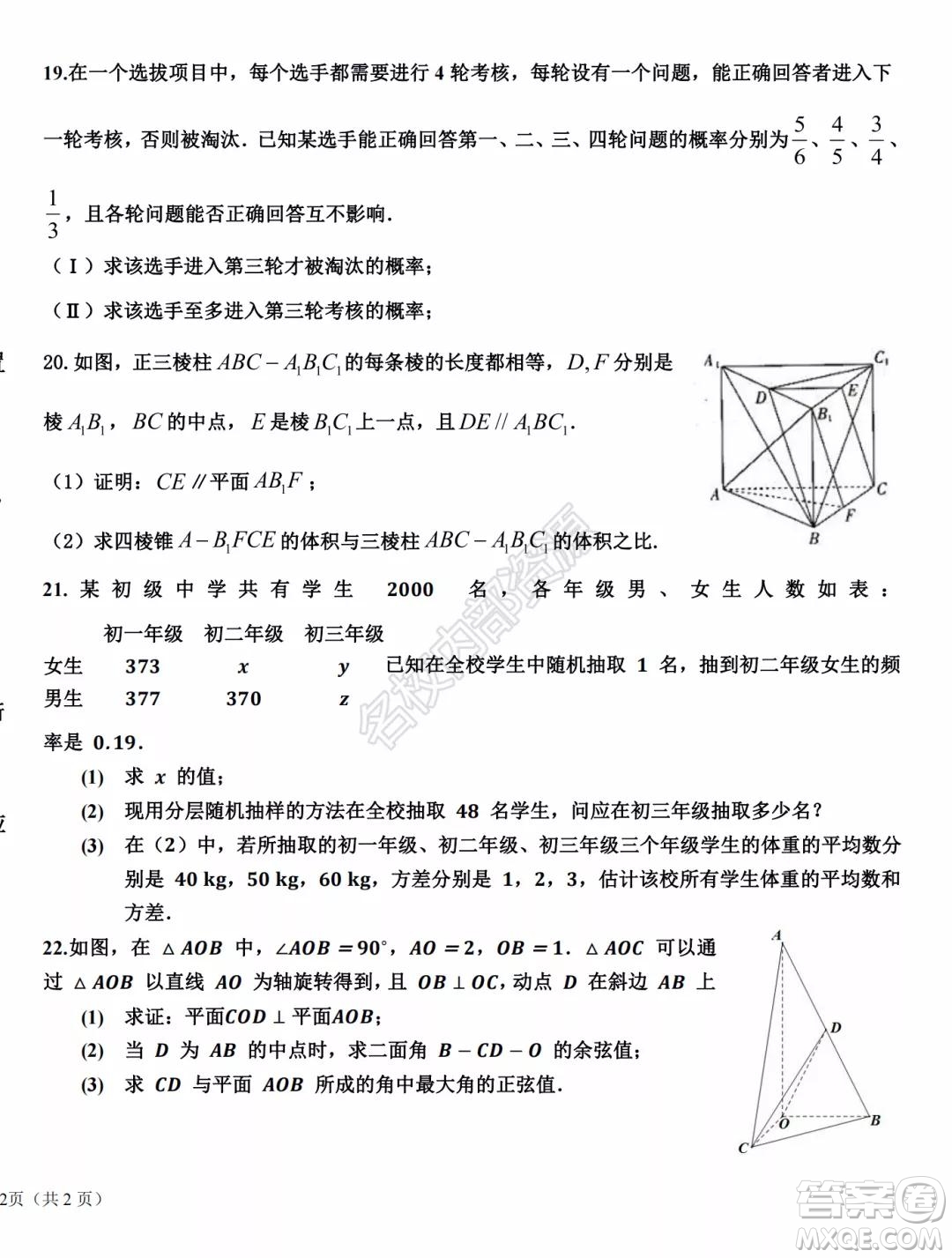 哈爾濱市第九中學2021-2022學年度上學期開學考試高二學年數(shù)學學科試卷及答案