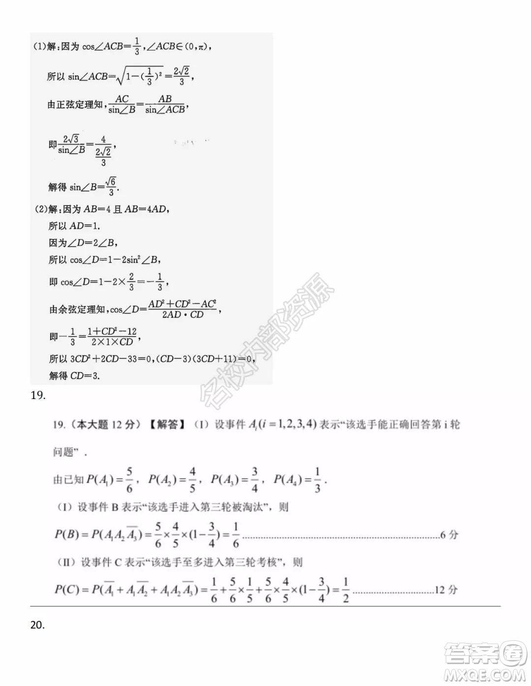 哈爾濱市第九中學2021-2022學年度上學期開學考試高二學年數(shù)學學科試卷及答案