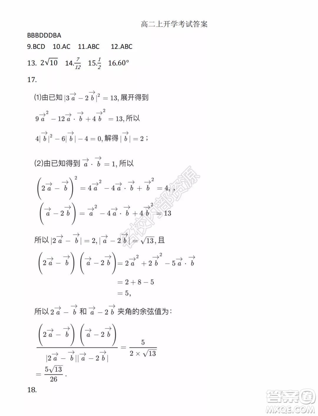 哈爾濱市第九中學2021-2022學年度上學期開學考試高二學年數(shù)學學科試卷及答案