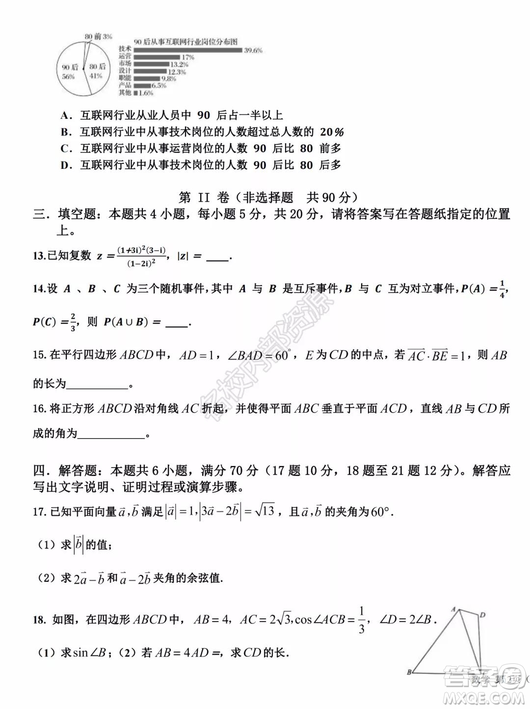 哈爾濱市第九中學2021-2022學年度上學期開學考試高二學年數(shù)學學科試卷及答案