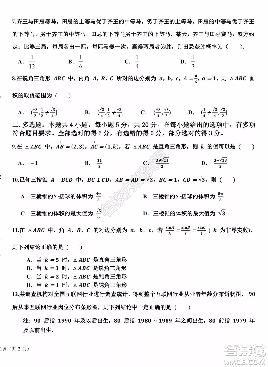 哈爾濱市第九中學2021-2022學年度上學期開學考試高二學年數(shù)學學科試卷及答案