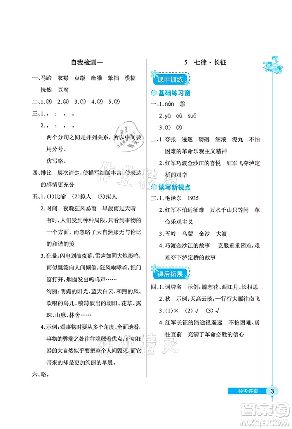 湖北教育出版社2021長江作業(yè)本同步練習冊六年級語文上冊人教版答案