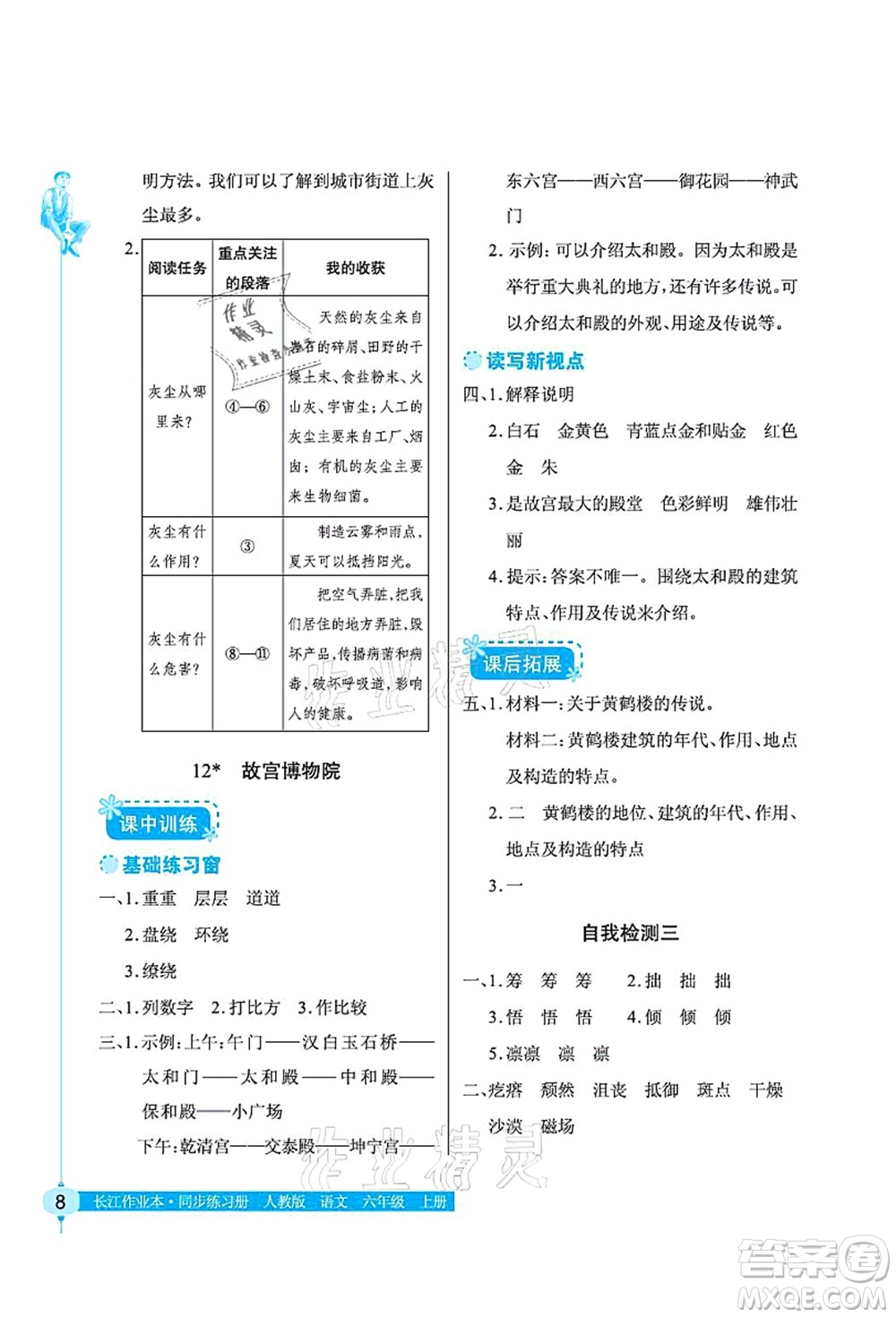 湖北教育出版社2021長江作業(yè)本同步練習冊六年級語文上冊人教版答案