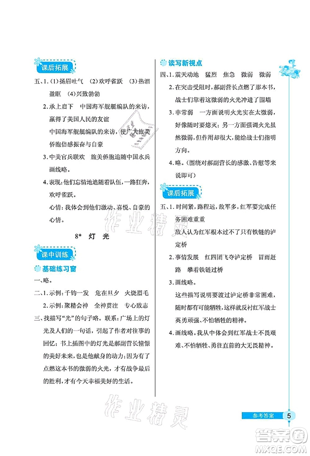湖北教育出版社2021長江作業(yè)本同步練習冊六年級語文上冊人教版答案