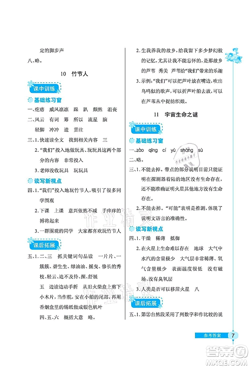 湖北教育出版社2021長江作業(yè)本同步練習冊六年級語文上冊人教版答案