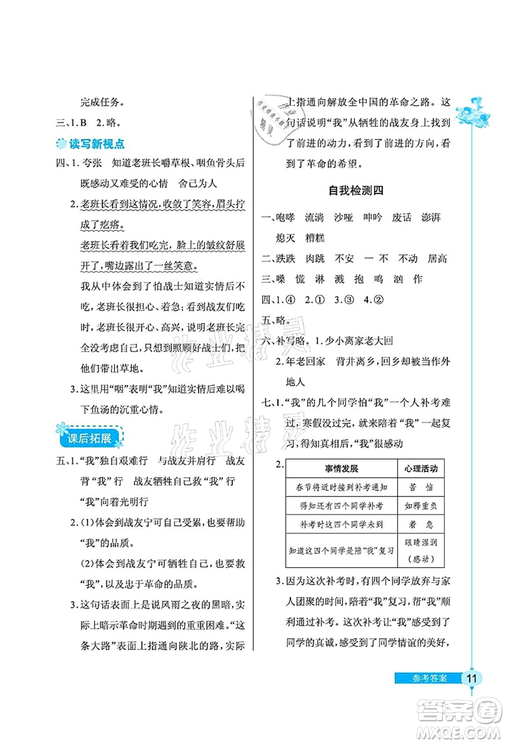 湖北教育出版社2021長江作業(yè)本同步練習冊六年級語文上冊人教版答案