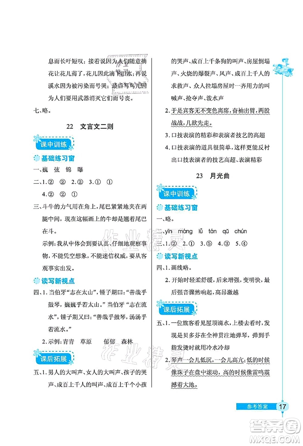 湖北教育出版社2021長江作業(yè)本同步練習冊六年級語文上冊人教版答案