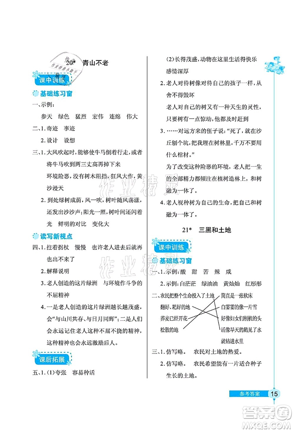 湖北教育出版社2021長江作業(yè)本同步練習冊六年級語文上冊人教版答案