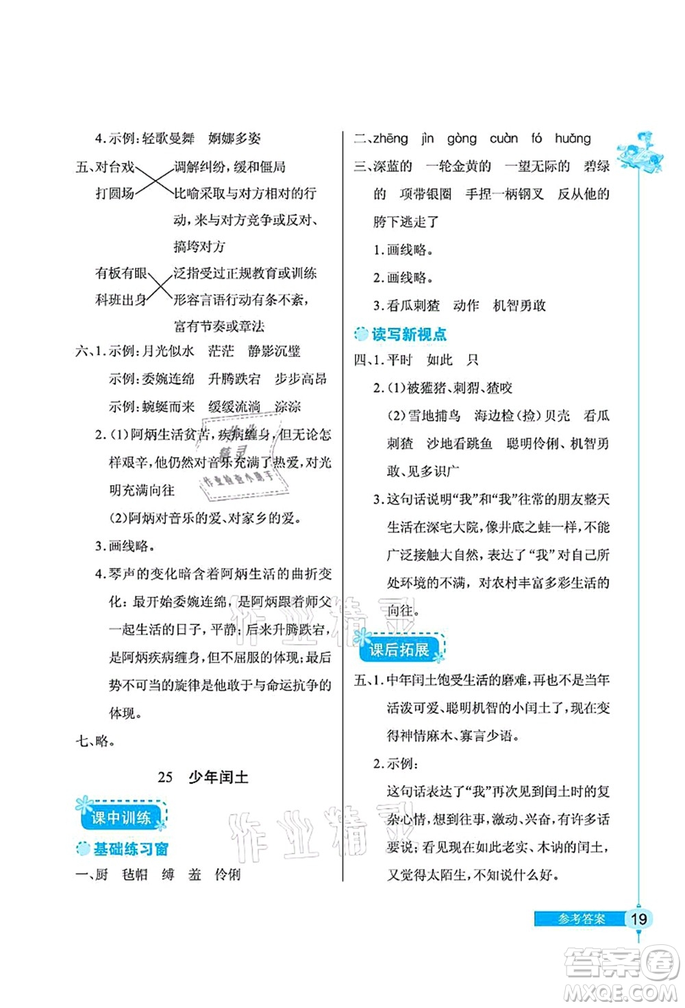 湖北教育出版社2021長江作業(yè)本同步練習冊六年級語文上冊人教版答案