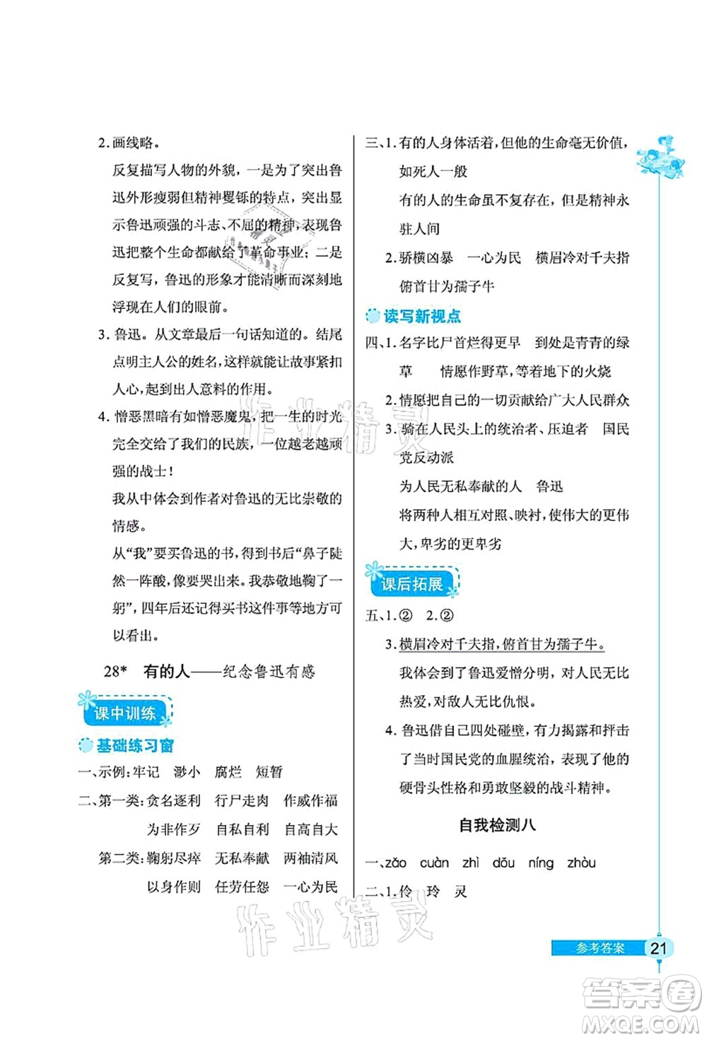 湖北教育出版社2021長江作業(yè)本同步練習冊六年級語文上冊人教版答案