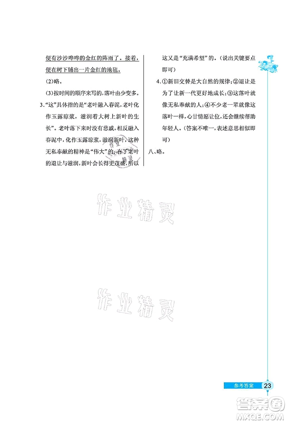 湖北教育出版社2021長江作業(yè)本同步練習冊六年級語文上冊人教版答案