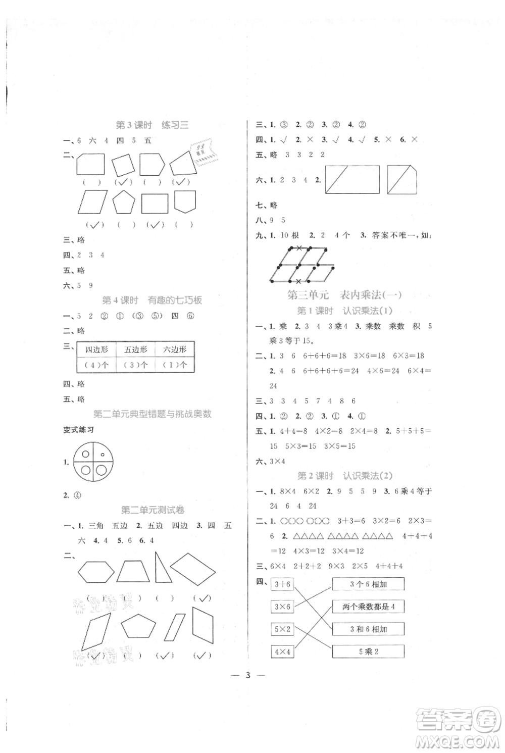江蘇鳳凰美術(shù)出版社2021課時(shí)金練二年級(jí)上冊(cè)數(shù)學(xué)江蘇版參考答案