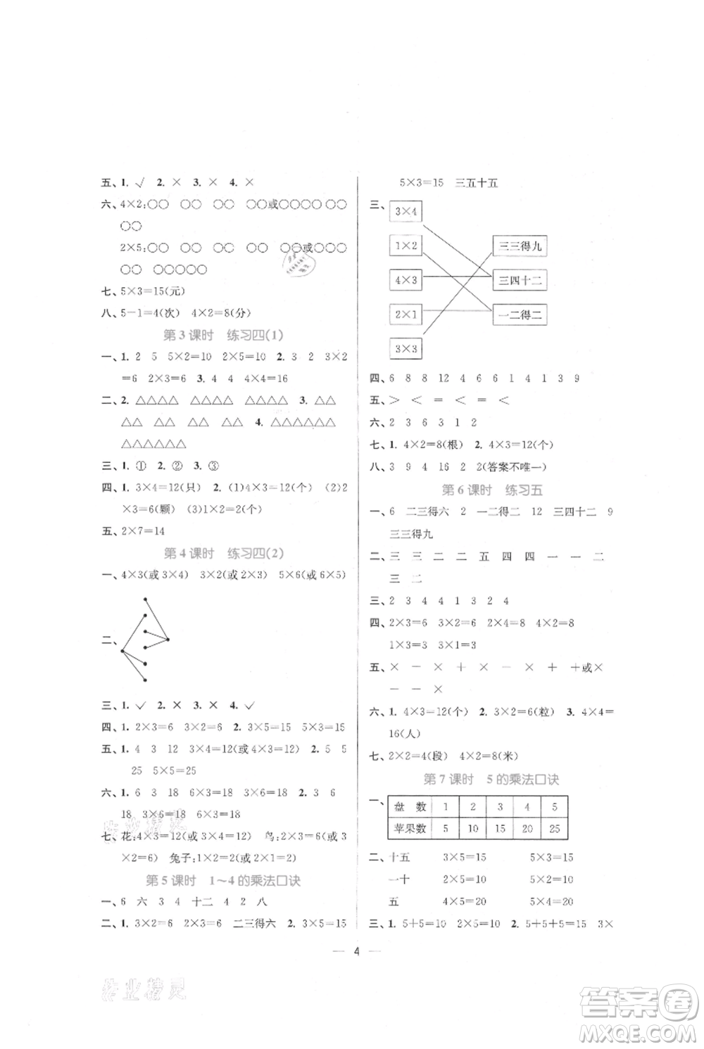 江蘇鳳凰美術(shù)出版社2021課時(shí)金練二年級(jí)上冊(cè)數(shù)學(xué)江蘇版參考答案