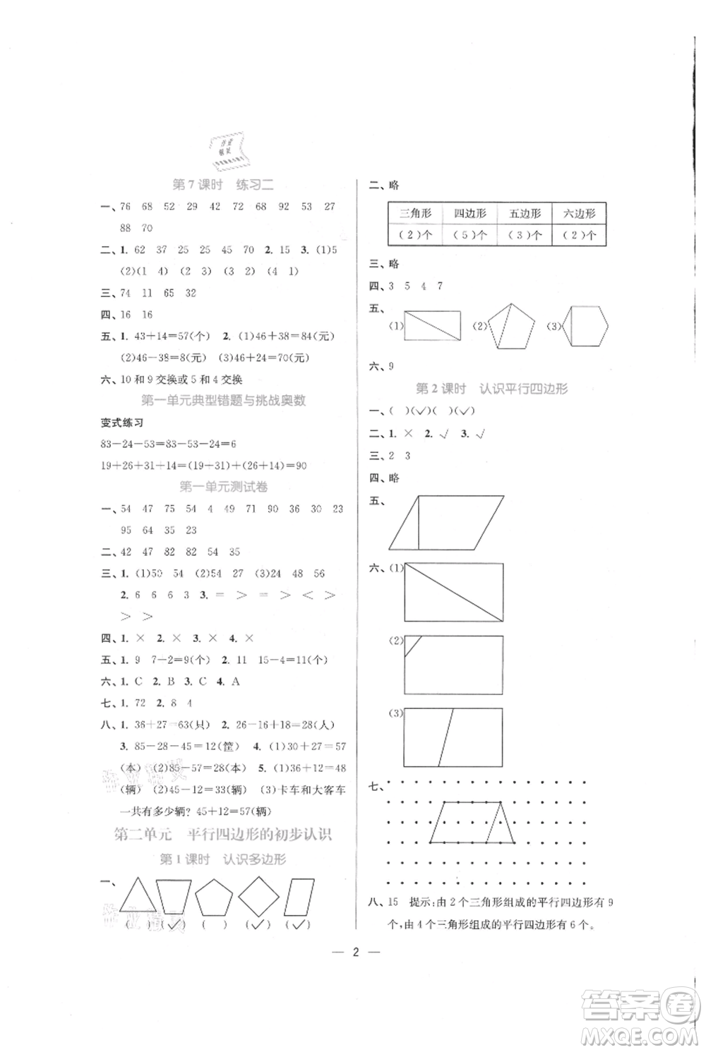 江蘇鳳凰美術(shù)出版社2021課時(shí)金練二年級(jí)上冊(cè)數(shù)學(xué)江蘇版參考答案