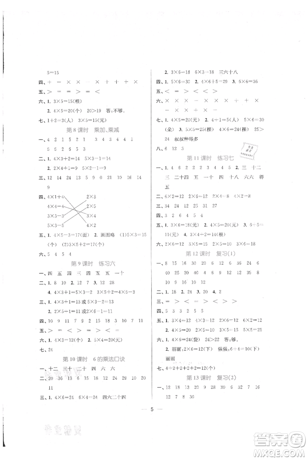 江蘇鳳凰美術(shù)出版社2021課時(shí)金練二年級(jí)上冊(cè)數(shù)學(xué)江蘇版參考答案