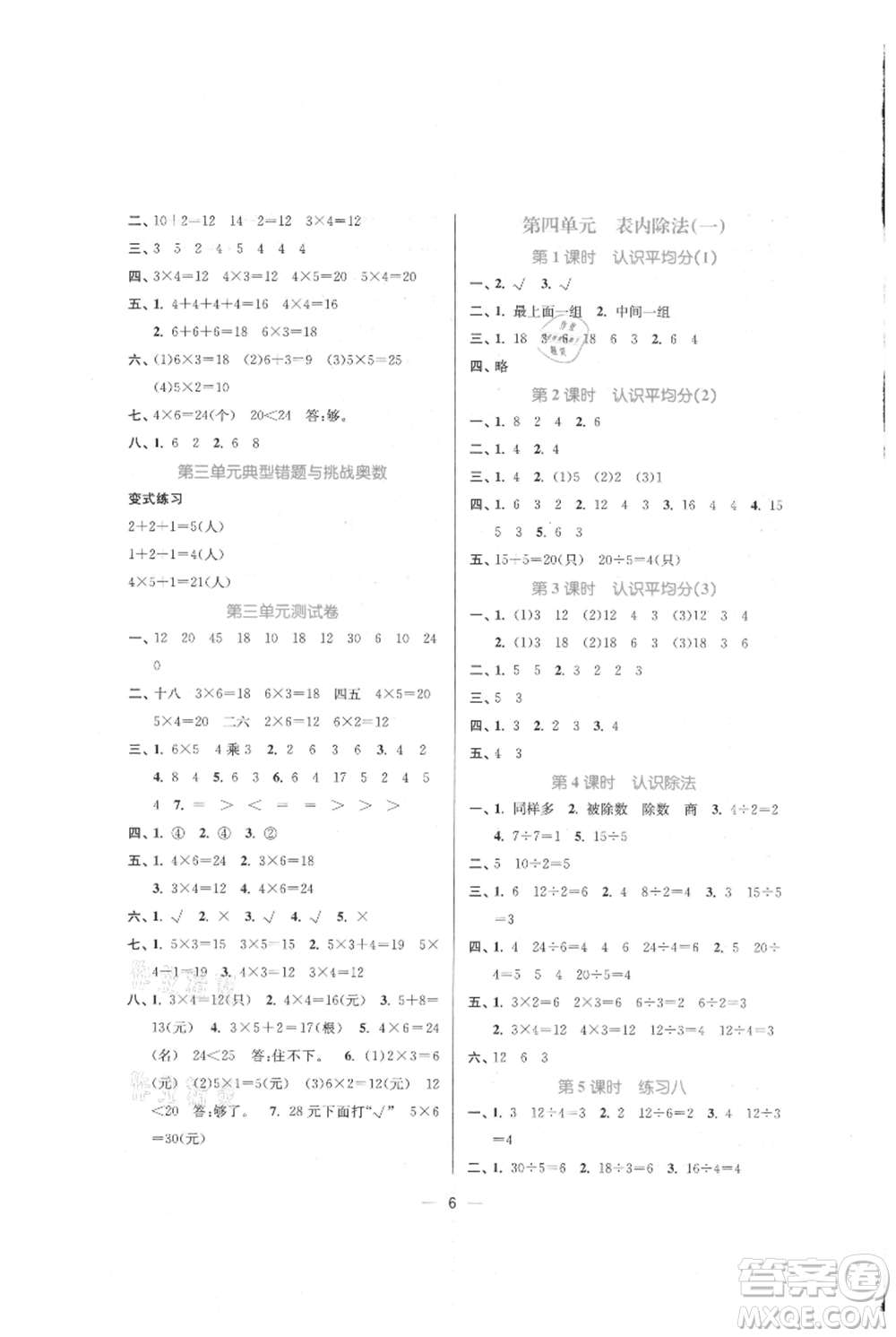 江蘇鳳凰美術(shù)出版社2021課時(shí)金練二年級(jí)上冊(cè)數(shù)學(xué)江蘇版參考答案