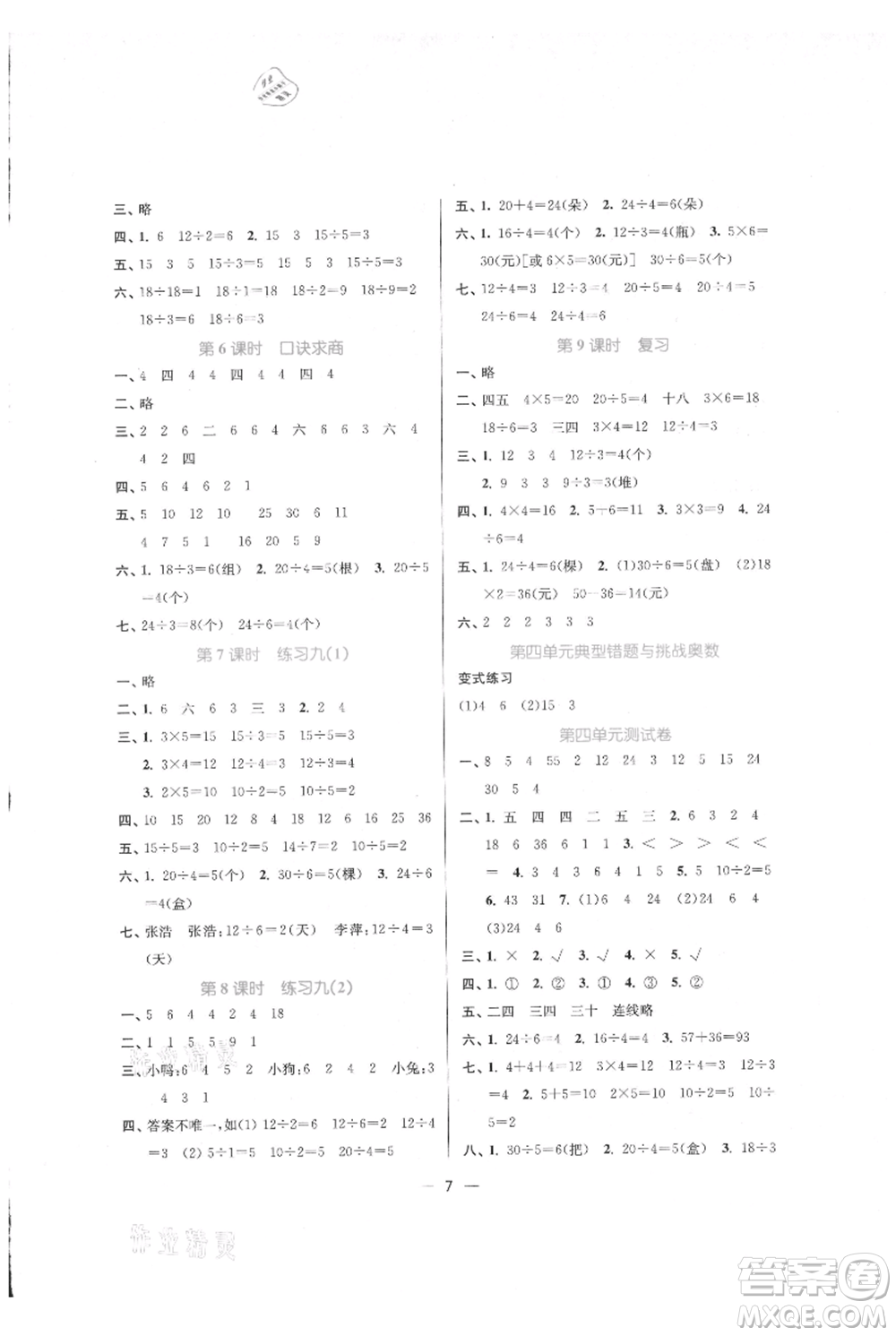 江蘇鳳凰美術(shù)出版社2021課時(shí)金練二年級(jí)上冊(cè)數(shù)學(xué)江蘇版參考答案