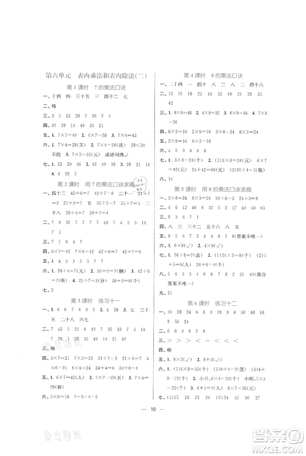 江蘇鳳凰美術(shù)出版社2021課時(shí)金練二年級(jí)上冊(cè)數(shù)學(xué)江蘇版參考答案