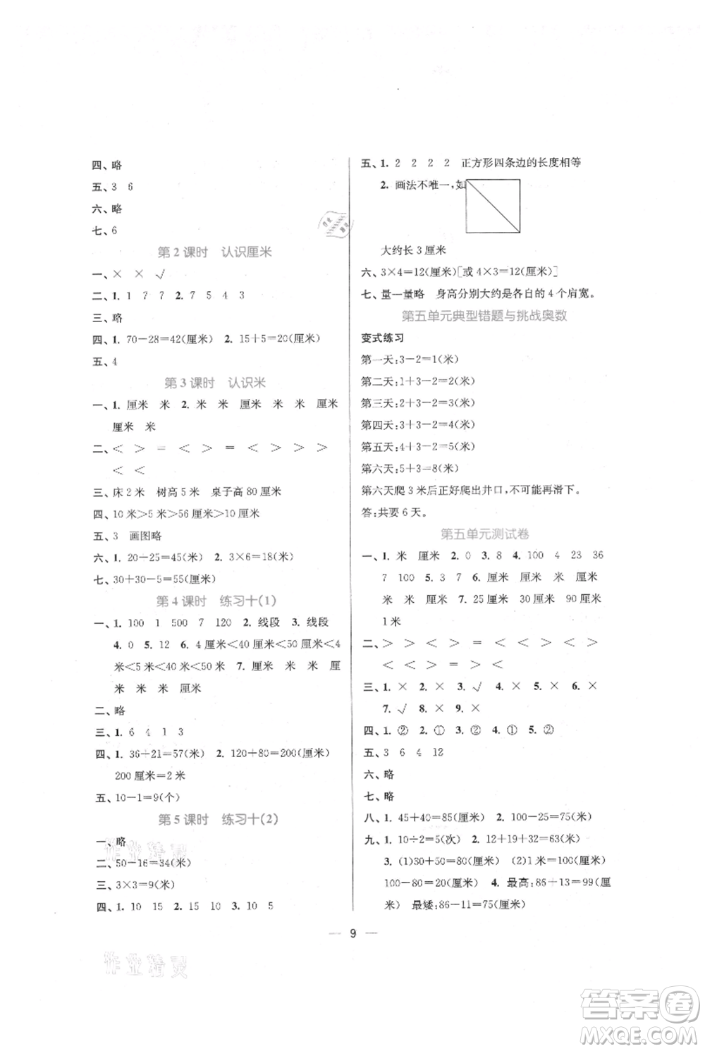 江蘇鳳凰美術(shù)出版社2021課時(shí)金練二年級(jí)上冊(cè)數(shù)學(xué)江蘇版參考答案