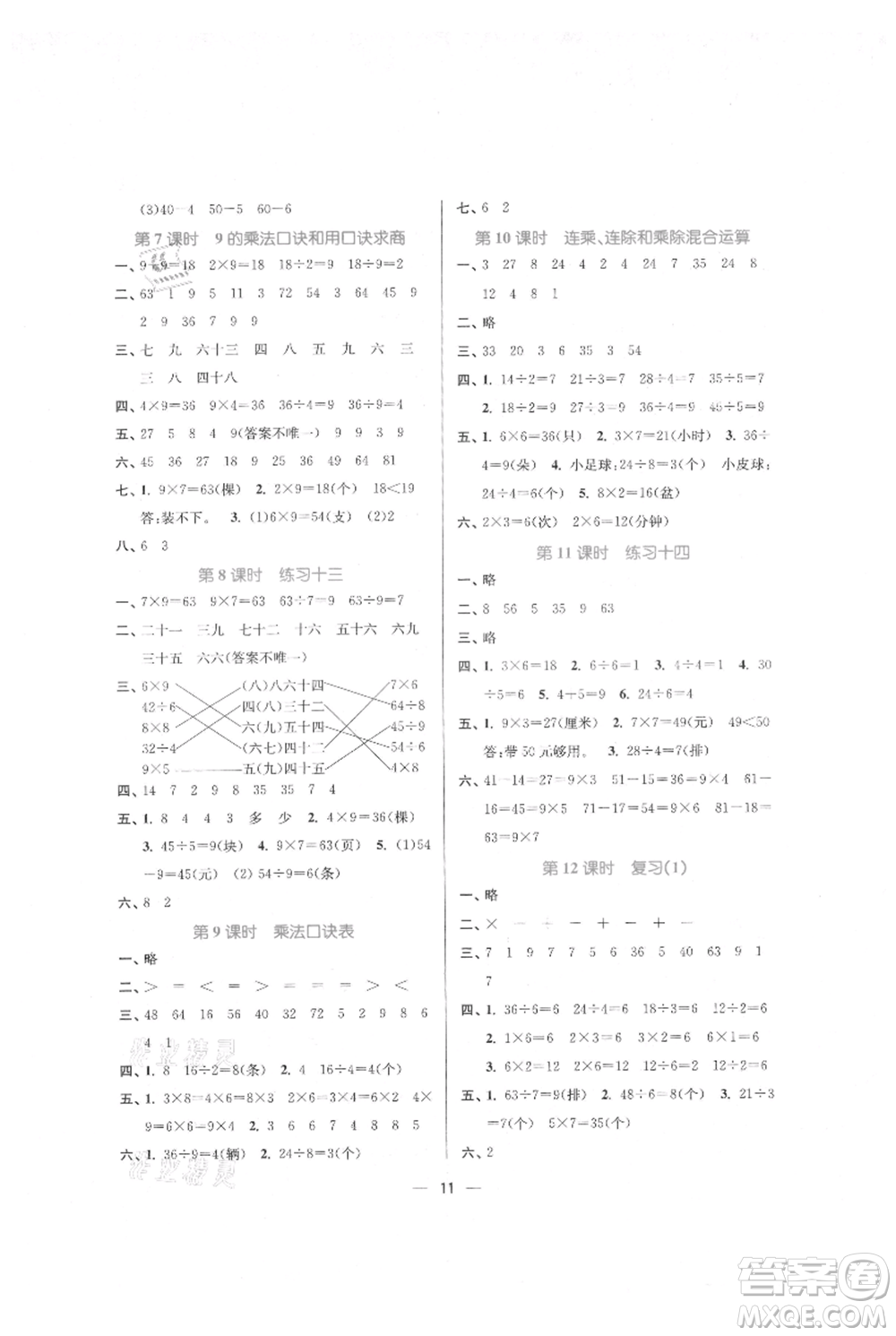 江蘇鳳凰美術(shù)出版社2021課時(shí)金練二年級(jí)上冊(cè)數(shù)學(xué)江蘇版參考答案