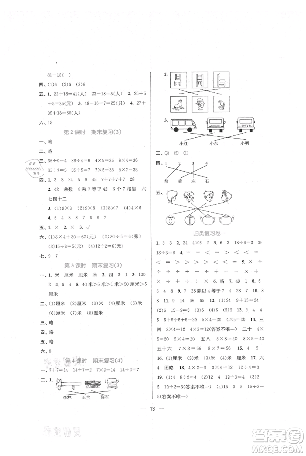 江蘇鳳凰美術(shù)出版社2021課時(shí)金練二年級(jí)上冊(cè)數(shù)學(xué)江蘇版參考答案