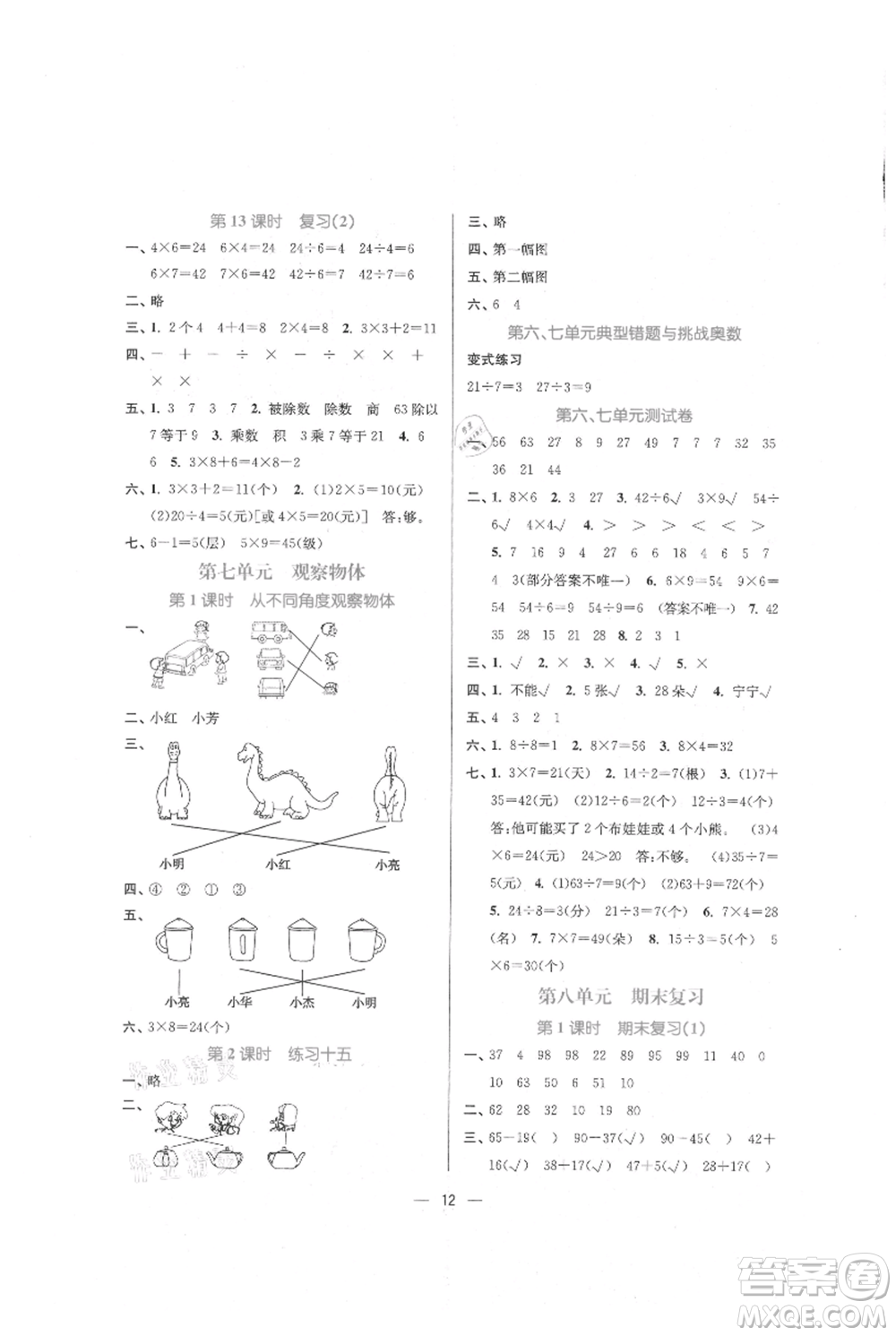 江蘇鳳凰美術(shù)出版社2021課時(shí)金練二年級(jí)上冊(cè)數(shù)學(xué)江蘇版參考答案