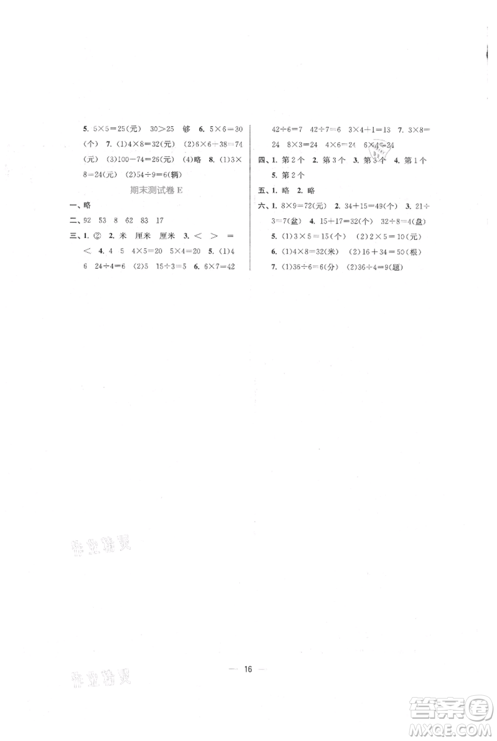 江蘇鳳凰美術(shù)出版社2021課時(shí)金練二年級(jí)上冊(cè)數(shù)學(xué)江蘇版參考答案