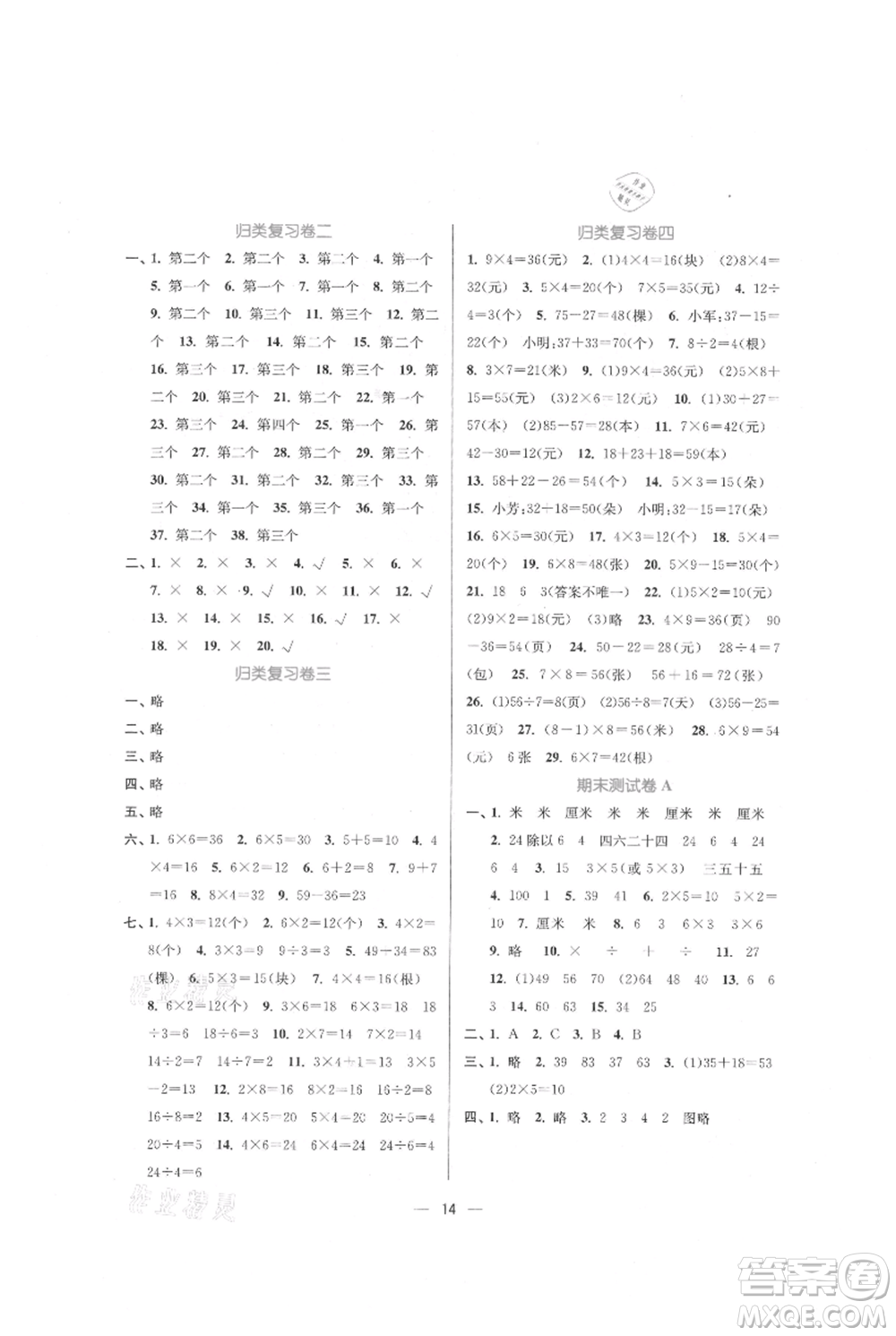 江蘇鳳凰美術(shù)出版社2021課時(shí)金練二年級(jí)上冊(cè)數(shù)學(xué)江蘇版參考答案