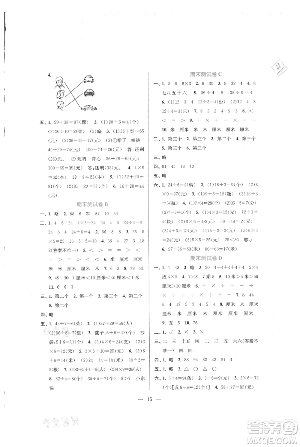 江蘇鳳凰美術(shù)出版社2021課時(shí)金練二年級(jí)上冊(cè)數(shù)學(xué)江蘇版參考答案