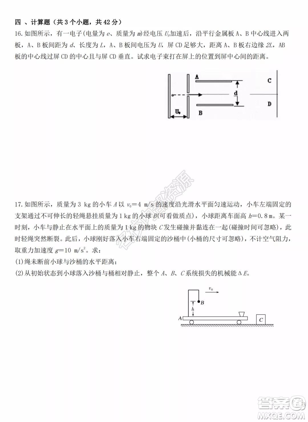 哈爾濱市第九中學(xué)2021-2022學(xué)年度上學(xué)期開學(xué)考試高二學(xué)年物理學(xué)科試卷及答案