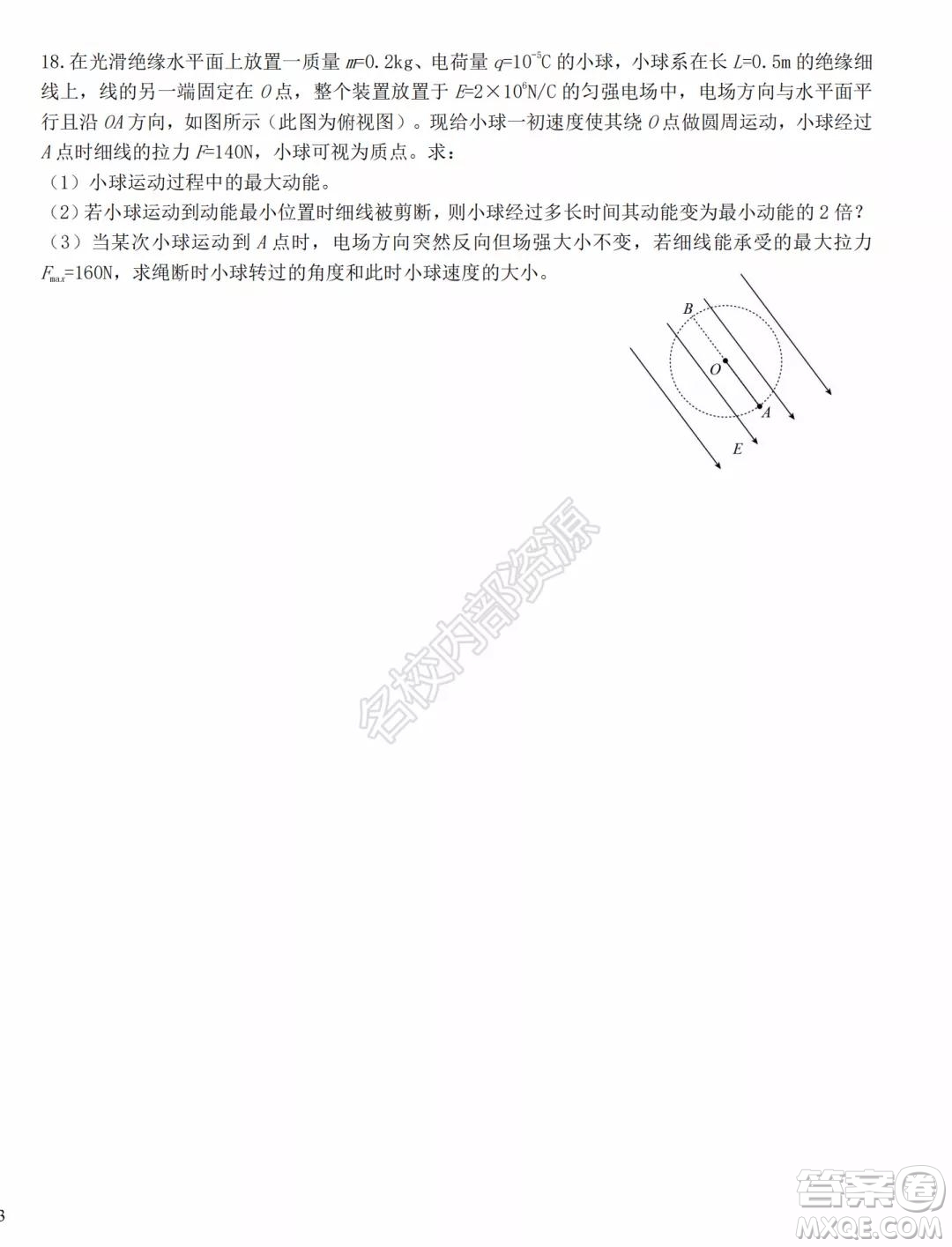 哈爾濱市第九中學(xué)2021-2022學(xué)年度上學(xué)期開學(xué)考試高二學(xué)年物理學(xué)科試卷及答案