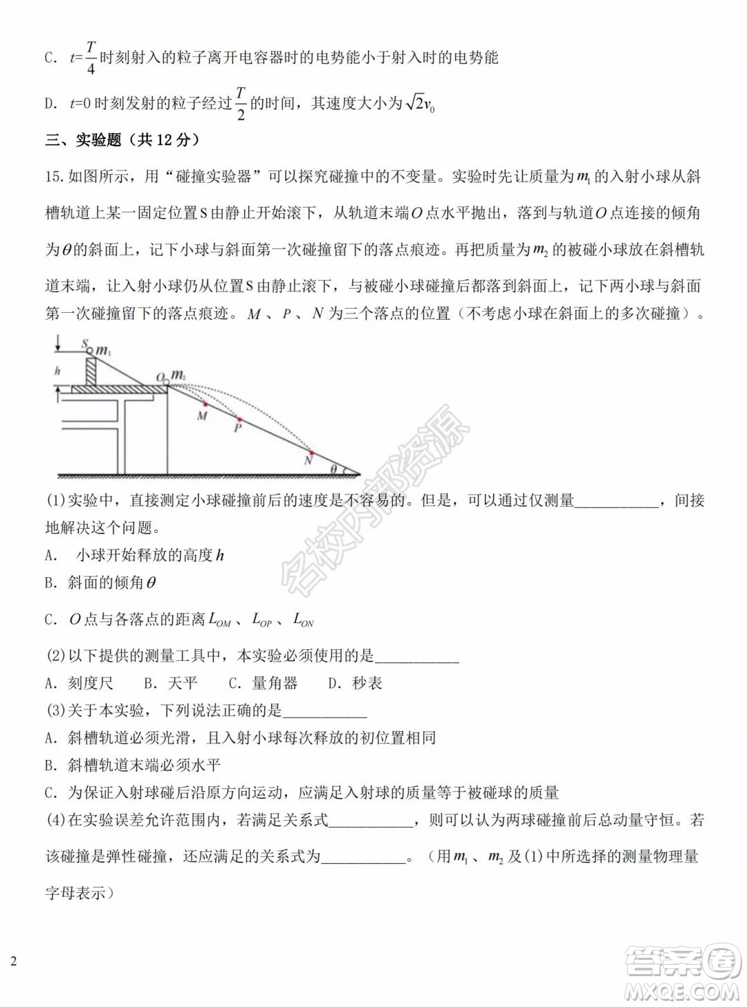 哈爾濱市第九中學(xué)2021-2022學(xué)年度上學(xué)期開學(xué)考試高二學(xué)年物理學(xué)科試卷及答案
