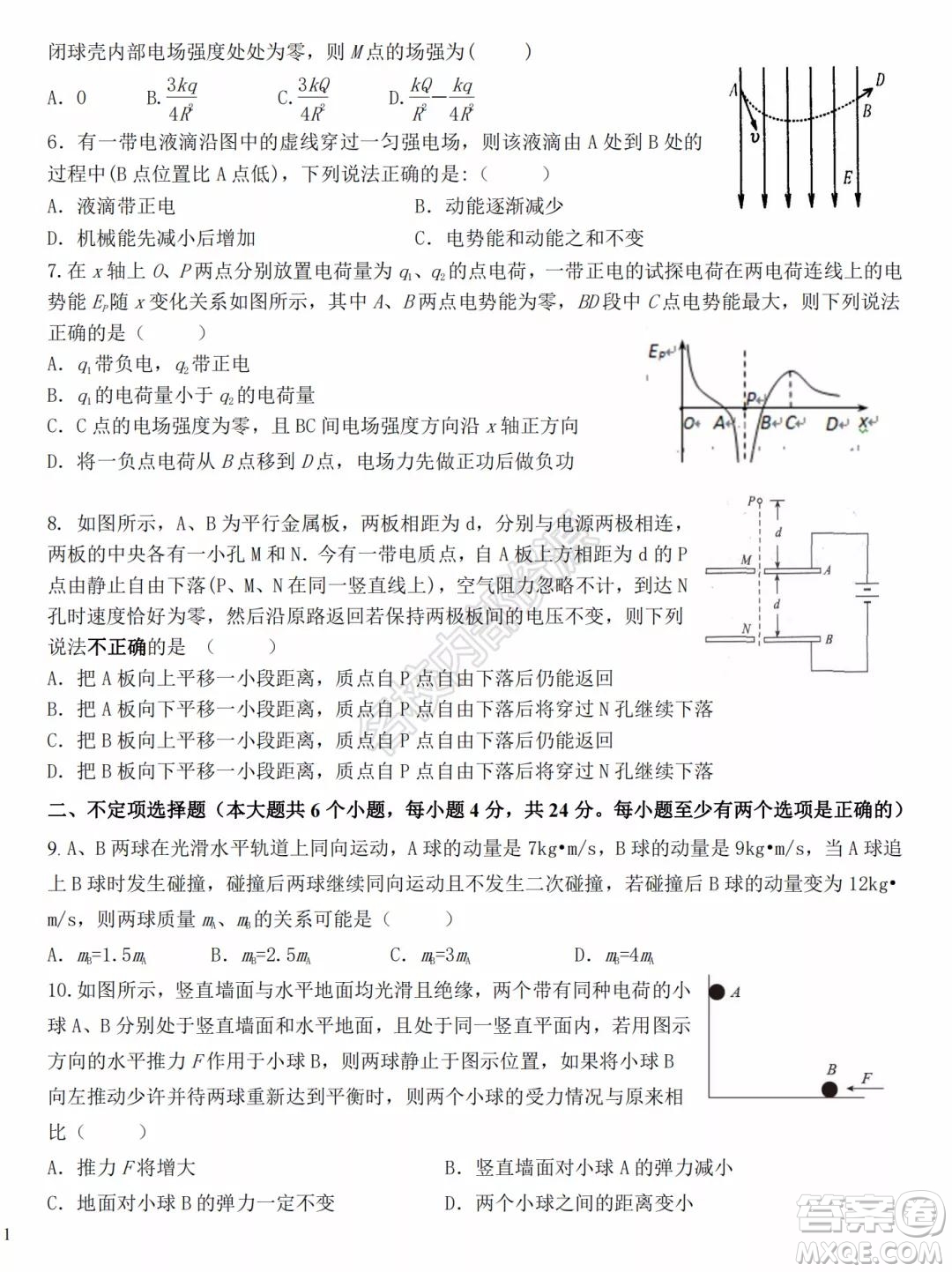 哈爾濱市第九中學(xué)2021-2022學(xué)年度上學(xué)期開學(xué)考試高二學(xué)年物理學(xué)科試卷及答案