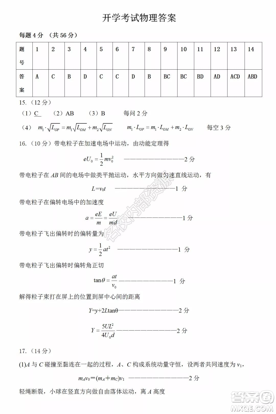 哈爾濱市第九中學(xué)2021-2022學(xué)年度上學(xué)期開學(xué)考試高二學(xué)年物理學(xué)科試卷及答案