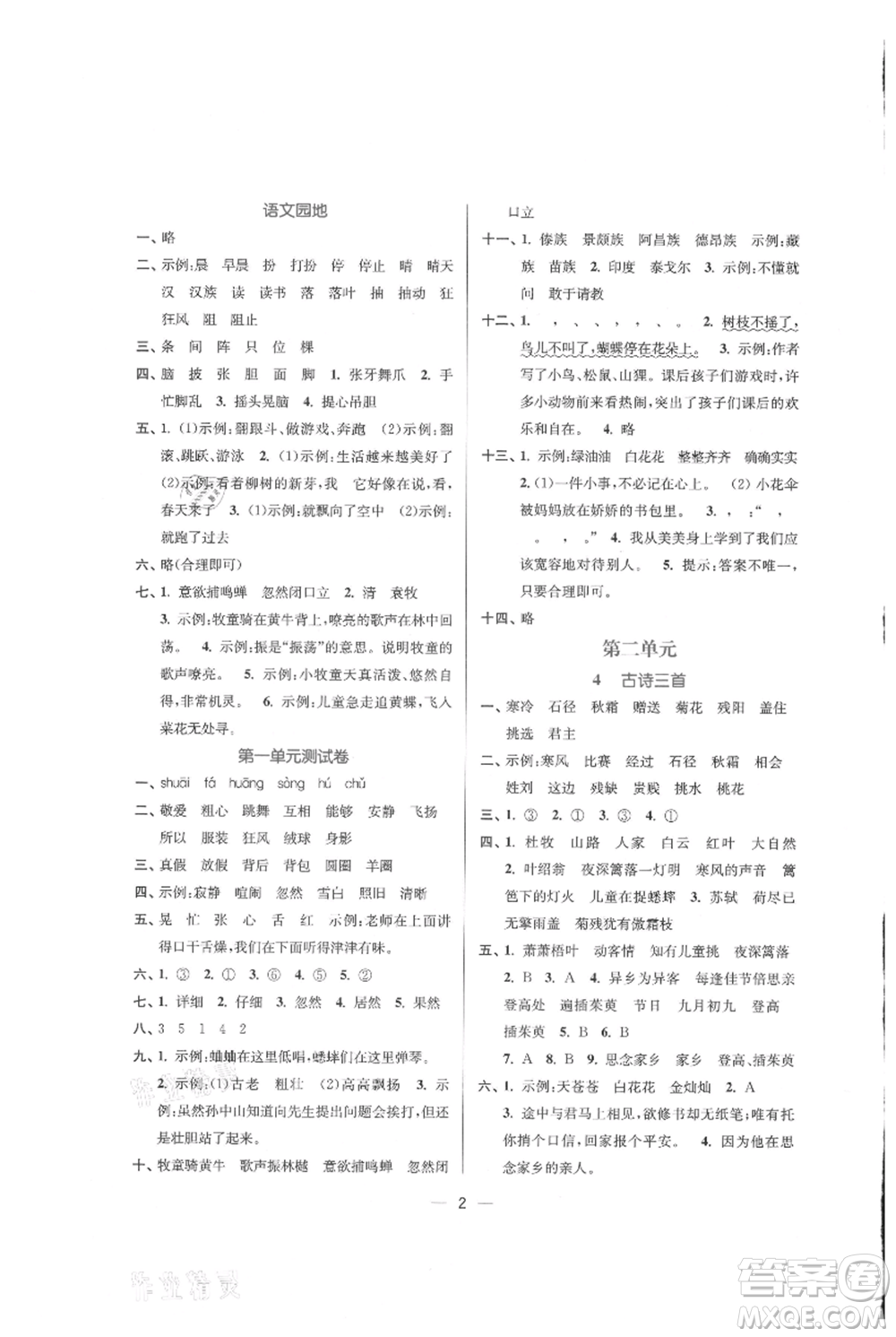 江蘇鳳凰美術(shù)出版社2021課時(shí)金練三年級(jí)上冊(cè)語文人教版參考答案